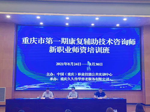 康復輔助技術(shù)咨詢師師資培訓班順利開班，助力新興職業(yè)發(fā)展